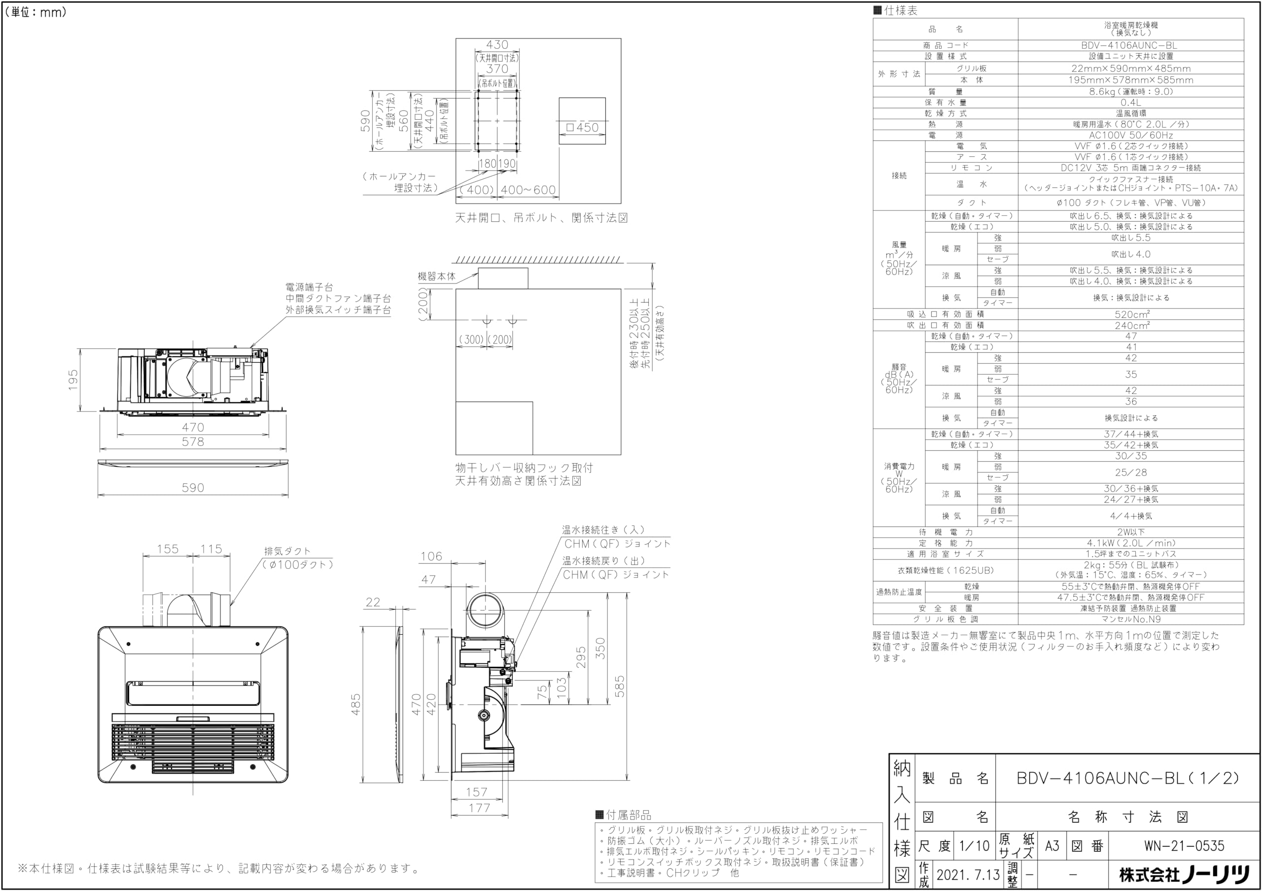 Amazon | ノーリツ 温水式浴室暖房乾燥機 天井カセット形 中間ダクト